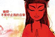 痛仰乐队-公路之歌鼓谱爵士鼓曲谱
