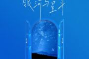 Yihuik苡慧-银河与星斗吉他谱六线谱