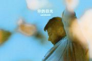 Alec Benjamin-你的目光(The Way You Felt)吉他谱C调六线谱