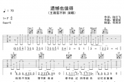 王靖雯不胖《遗憾也值得》吉他谱六线谱C调