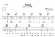 程jiajia《别错过》吉他谱六线谱C调弹唱