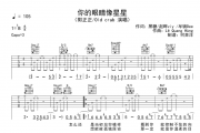郭正正《你的眼睛像星星》吉他谱六线谱