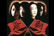 梦回唐朝鼓谱 唐朝乐队《梦回唐朝》架子鼓谱