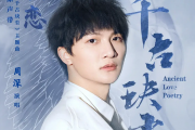 周琛-玦恋吉他谱G调弹唱谱 电视剧《千古玦尘》主题曲