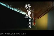 将军令鼓谱 五月天《将军令》架子鼓谱+动态鼓谱