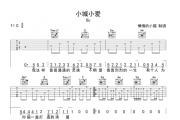 小城小爱吉他谱 Uu《小城小爱》六线谱C调