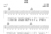 乐园吉他谱 窦靖童《乐园》六线谱G调