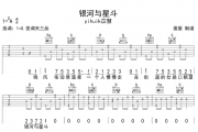 银河与星斗吉他谱 Yihuik苡慧《银河与星斗》G调指法编配