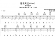愿爱无忧吉他谱 乐队夏天 痛仰乐队-愿爱无忧(Live)六线谱G调