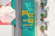 风吹一夏鼓谱 DP龙猪&Swei水&Rays陈袁《风吹一夏》架子鼓谱