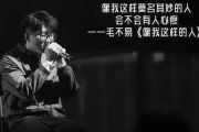 像我这样的人鼓谱 毛不易《像我这样的人》架子鼓谱