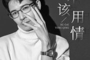 大笨-不该用情架子鼓谱爵士鼓曲谱