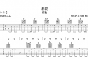 郑鱼《怎叹》吉他谱六线谱G调编配