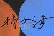 有暖气（You Nuan Chi）鼓谱 橘子海《有暖气》架子鼓