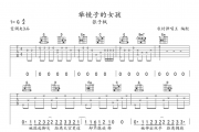 张子枫《举镜子的女孩》吉他谱六线谱G调