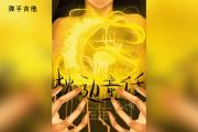 傲七爷/小田音乐社《枕边童话》吉他谱六线谱C调