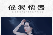 催泪情书吉他谱 倪尔萍《催泪情书》六线谱C调