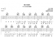 IN-K/王忻辰/苏星婕《落日与晚风》吉他谱六线谱G调