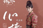 心墙钢琴谱 任嘉伦《心墙》五线谱
