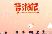 梦游记钢琴谱 时代少年团《梦游记》五线谱