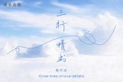 蔡文泽《三行情书》吉他谱C调弹唱