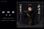 邓伦《痴情冢》吉他谱六线谱G调