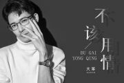 大笨-不该用情(正式版)吉他谱六线谱G调