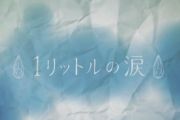粉雪鼓谱 Remioromen《粉雪》架子鼓谱