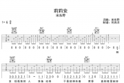 莉莉安吉他谱 宋东野《莉莉安》六线谱G调