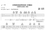 好像掉进爱情海里吉他谱 赵露思&谷嘉诚《好像掉进爱情海里》六线谱