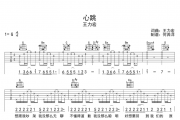 心跳吉他谱 王力宏《心跳》六线谱G调