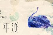 再见吧少年鼓谱 唐汉霄《再见吧 少年》架子鼓谱
