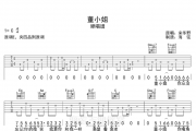 宋冬野-董小姐弹唱吉他谱C调