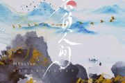 不负人间吉他谱 阿YueYue《不负人间》六线谱C调