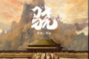 骁吉他谱 井胧/井迪儿《骁》六线谱C调
