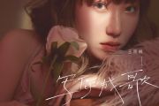 写你成歌吉他谱 王雨桐《写你成歌》六线谱G调