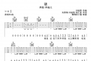 骁吉他谱 井胧/井迪儿《骁》D调弹唱谱