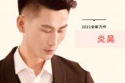 烈酒浇忧愁吉他谱 炎昊《烈酒浇忧愁》六线谱C调编配