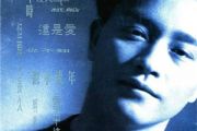 沉默是金钢琴谱 张国荣《沉默是金》五线谱C调