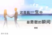 棱镜-这是我一生中最勇敢的瞬间吉他谱六线谱
