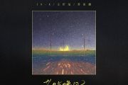 落日与晚风吉他谱 IN-K/王忻辰/苏星婕《落日与晚风》六线谱
