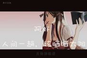 阿虾-人间一趟，该晒晒太阳吉他谱六线谱C调