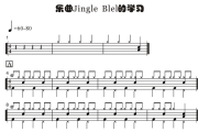 Jingle bell架子鼓谱 入门练习曲鼓谱