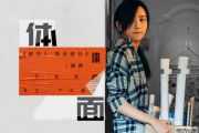 体面鼓谱 于文文《体面》架子鼓谱