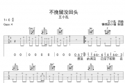 王小乱《不挽留没回头》吉他谱六线谱C调