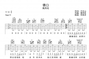 借口吉他谱 周杰伦《借口》六线谱C调