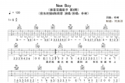 房东的猫《New Boy》吉他谱六线谱G调