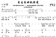 来生来世把你爱简谱 王丽达《来生来世把你爱》钢琴谱