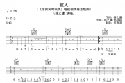 被人吉他谱 薛之谦六线谱C调