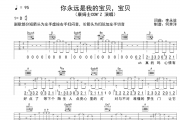 你永远是我的宝贝宝贝吉他谱 康姆士乐队《你永远是我的宝贝，宝贝》六线谱